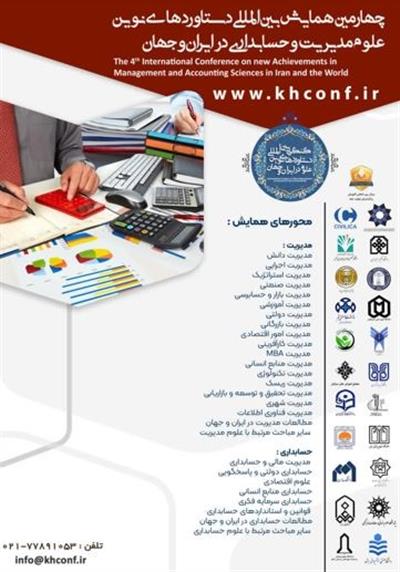 مقاله كاركنان دارایی یزد در همایش بین المللی علوم مدیریت و حسابداری در ایران و جهان پذیرفته شد