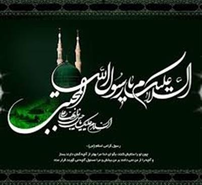 رحلت پیامبر اكرم (ص) و شهادت امام حسن مجتبی(ع) بر تمام مسلمین جهان تسلیت باد