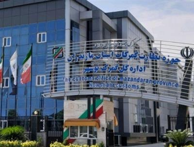 صادرات بیش از 132 میلیون دلار كالا در چهار ماهه نخست سالجاری از گمركات استان مازندران